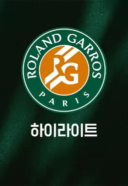 2024 롤랑가로스 하이라이트