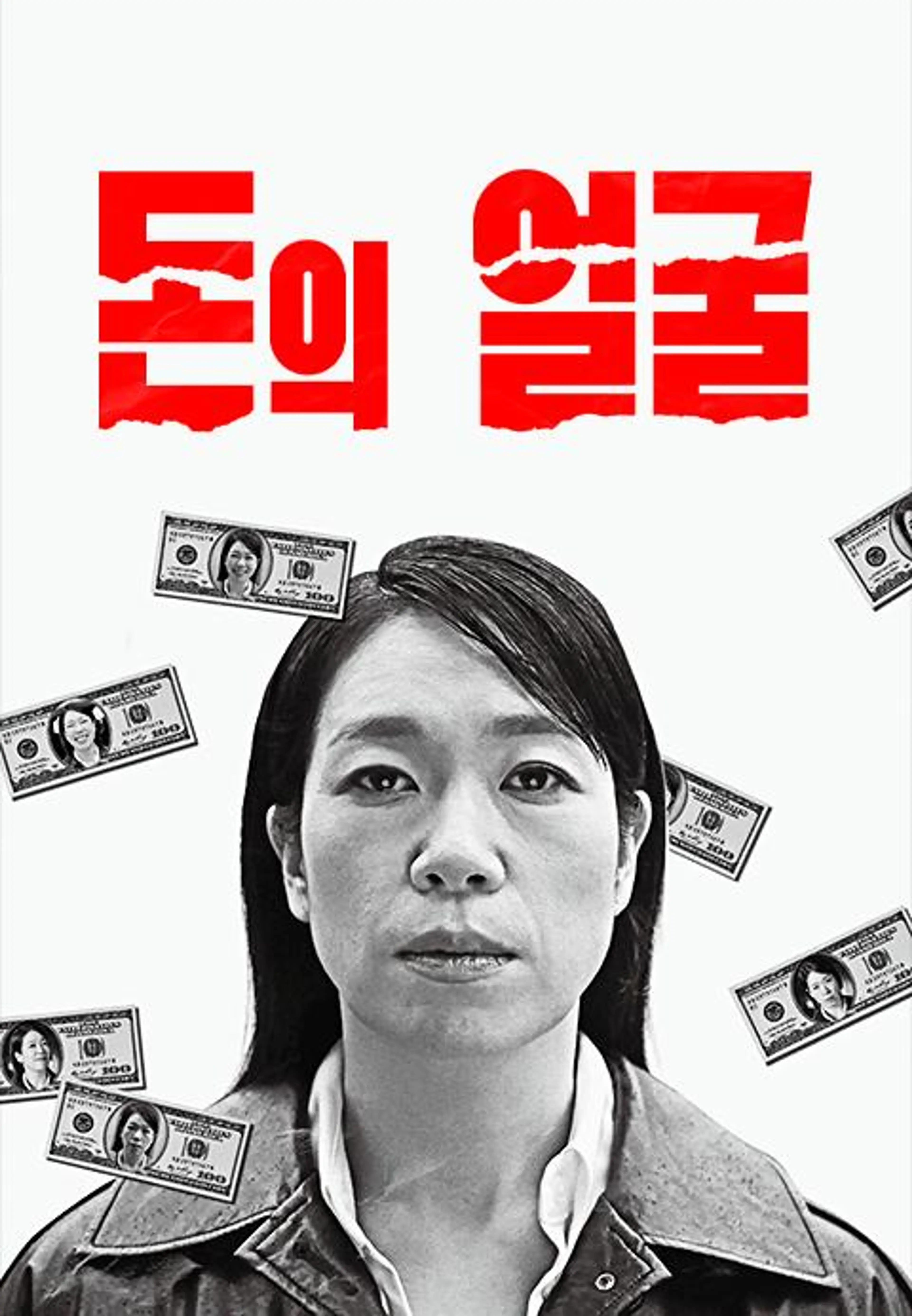 다큐프라임 - 돈의 얼굴