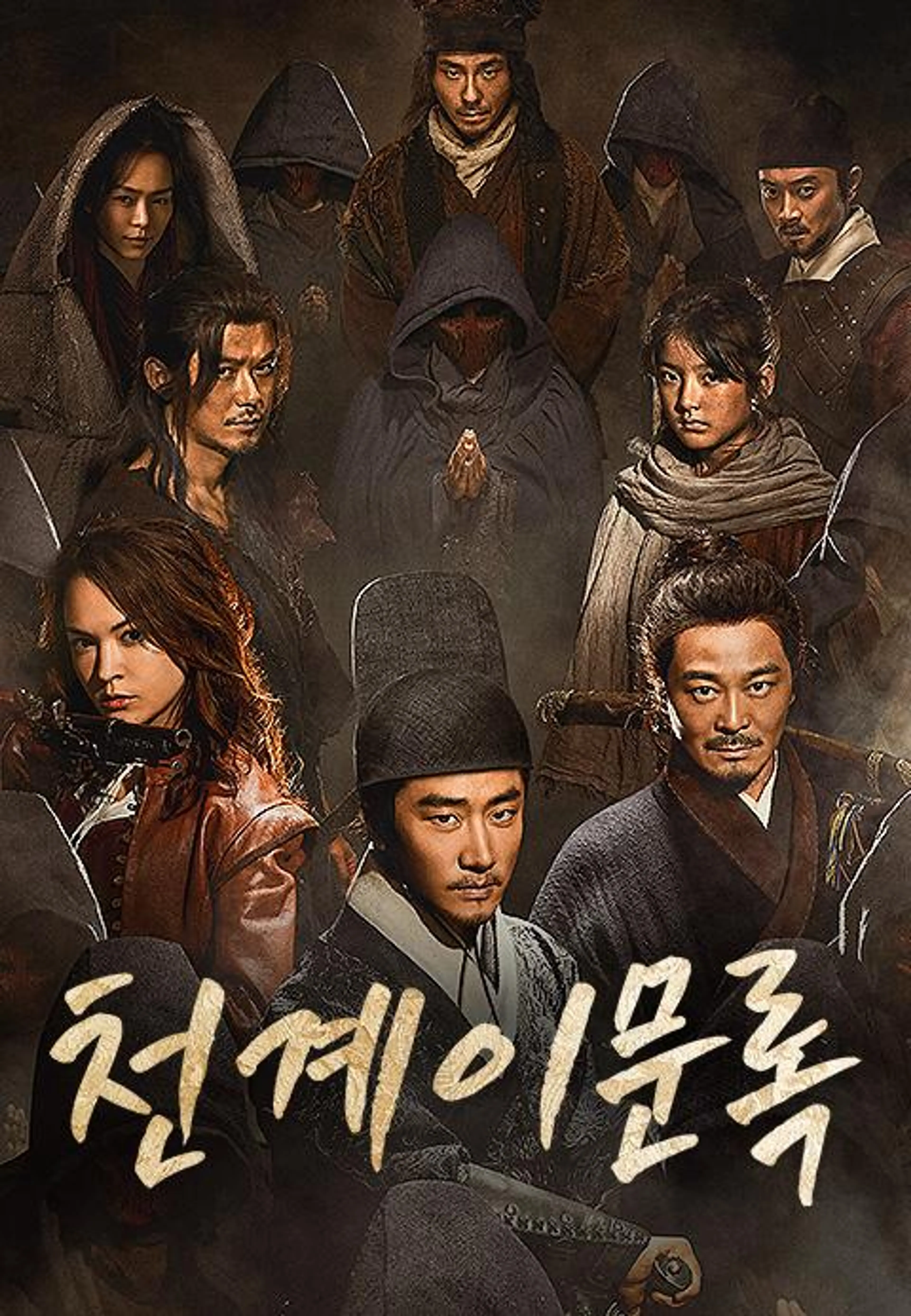 천계이문록