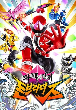 파워레인저 돈브라더즈