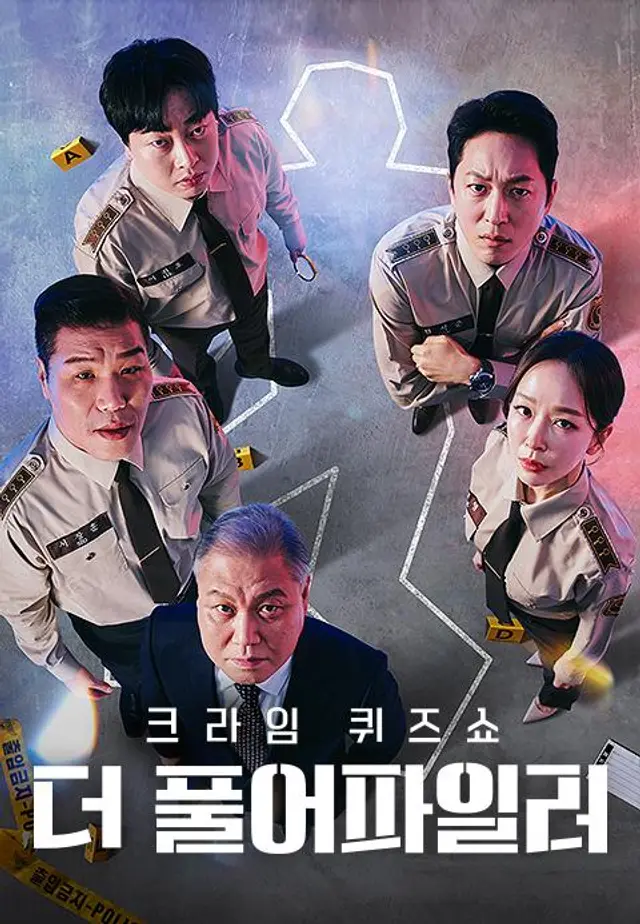크라임퀴즈쇼-더풀어파일러