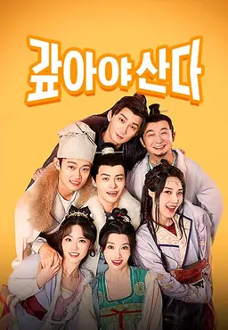 갚아야 산다