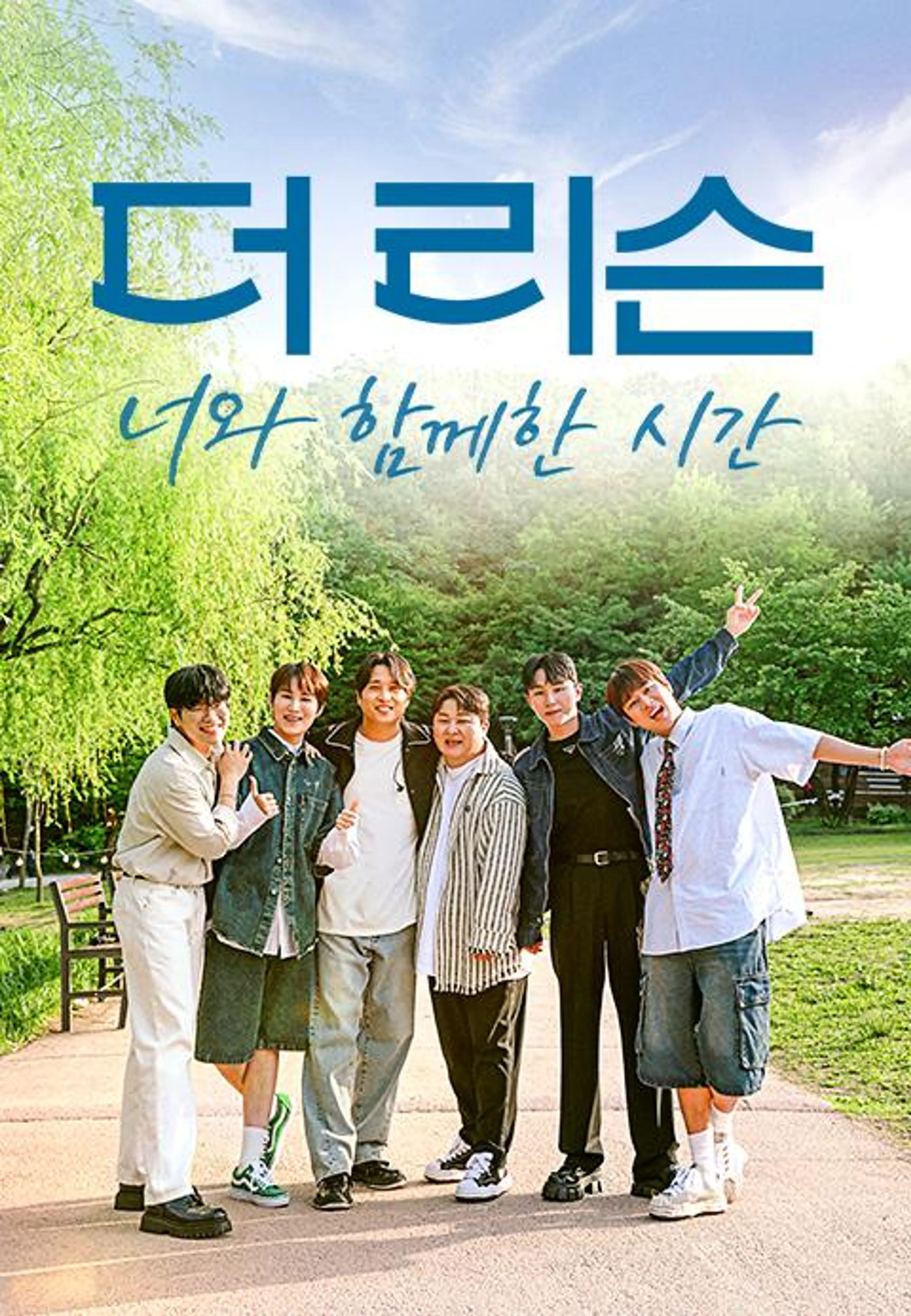 더 리슨: 너와 함께한 시간