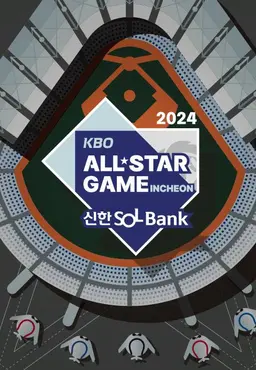2024 신한 SOL뱅크 KBO 올스타전