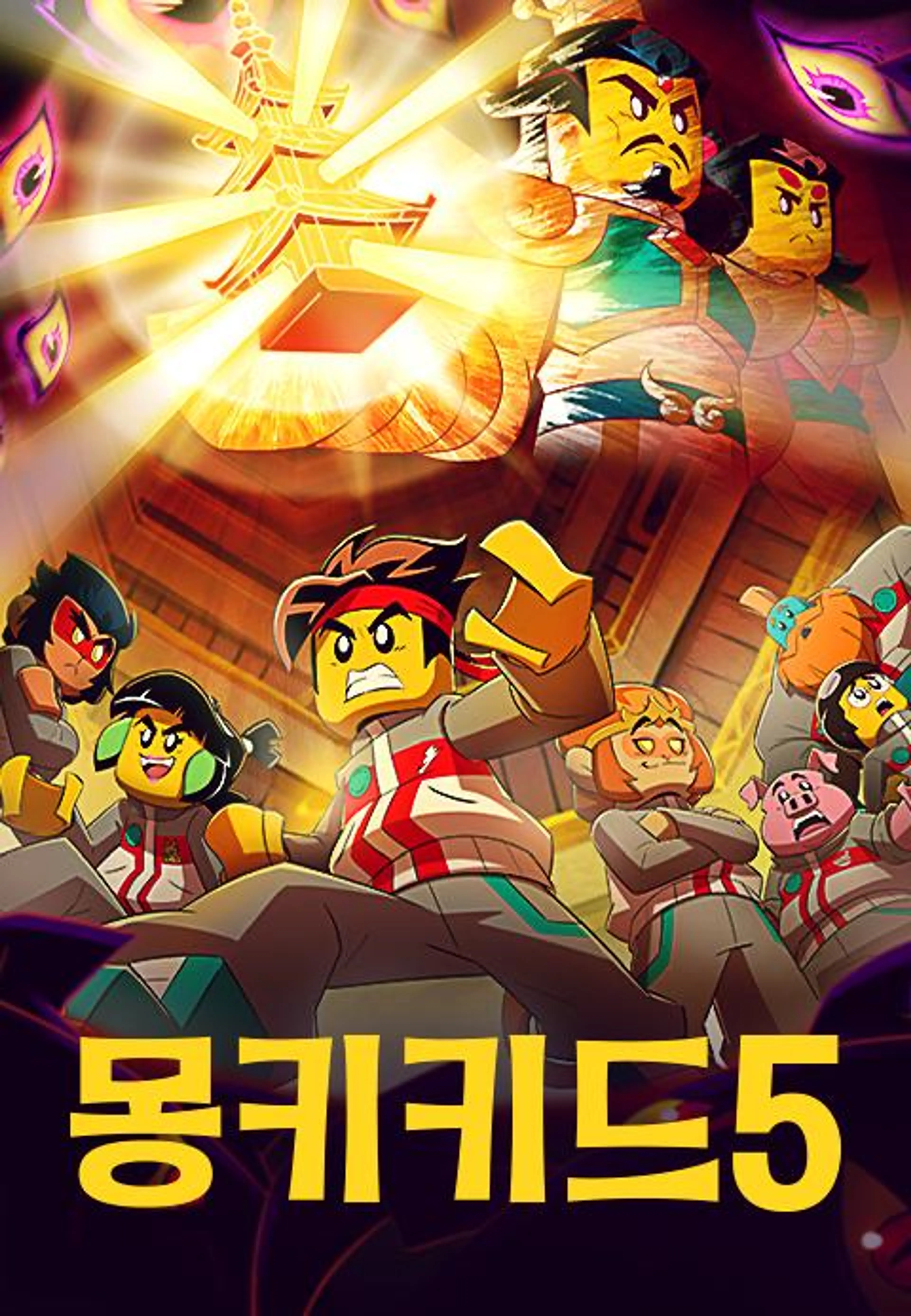 몽키키드 시즌5