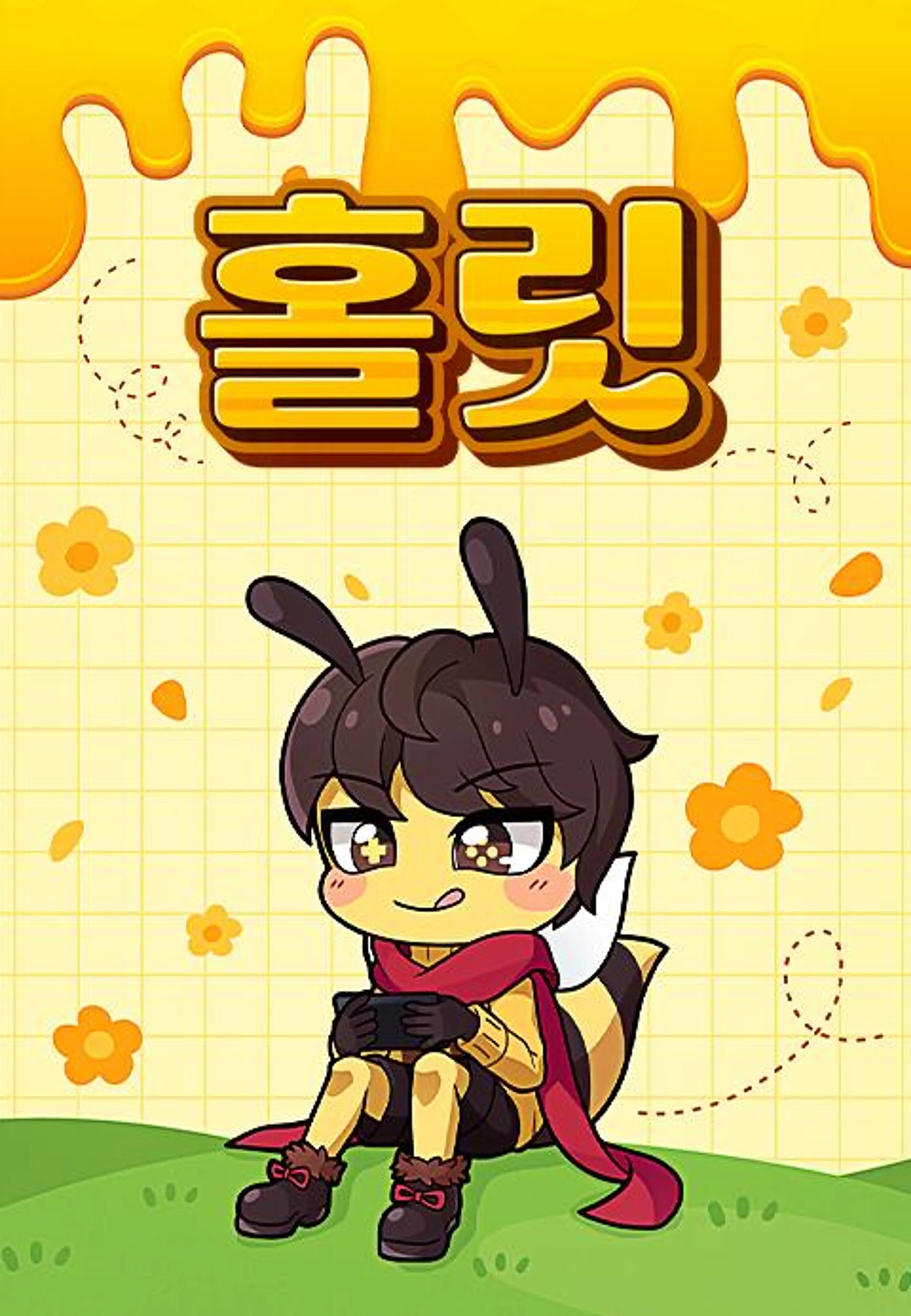 홀릿