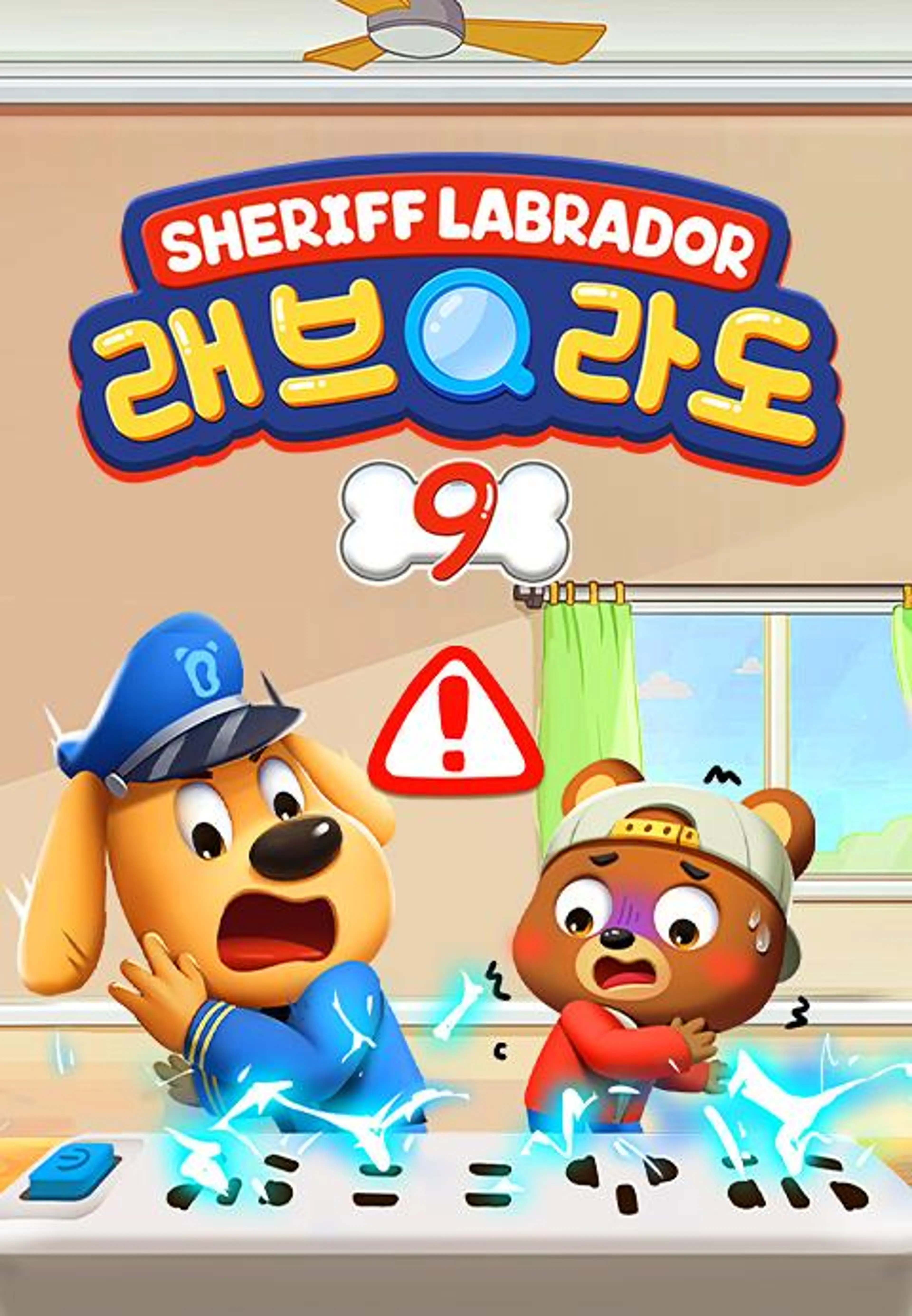 래브라도 경장 9