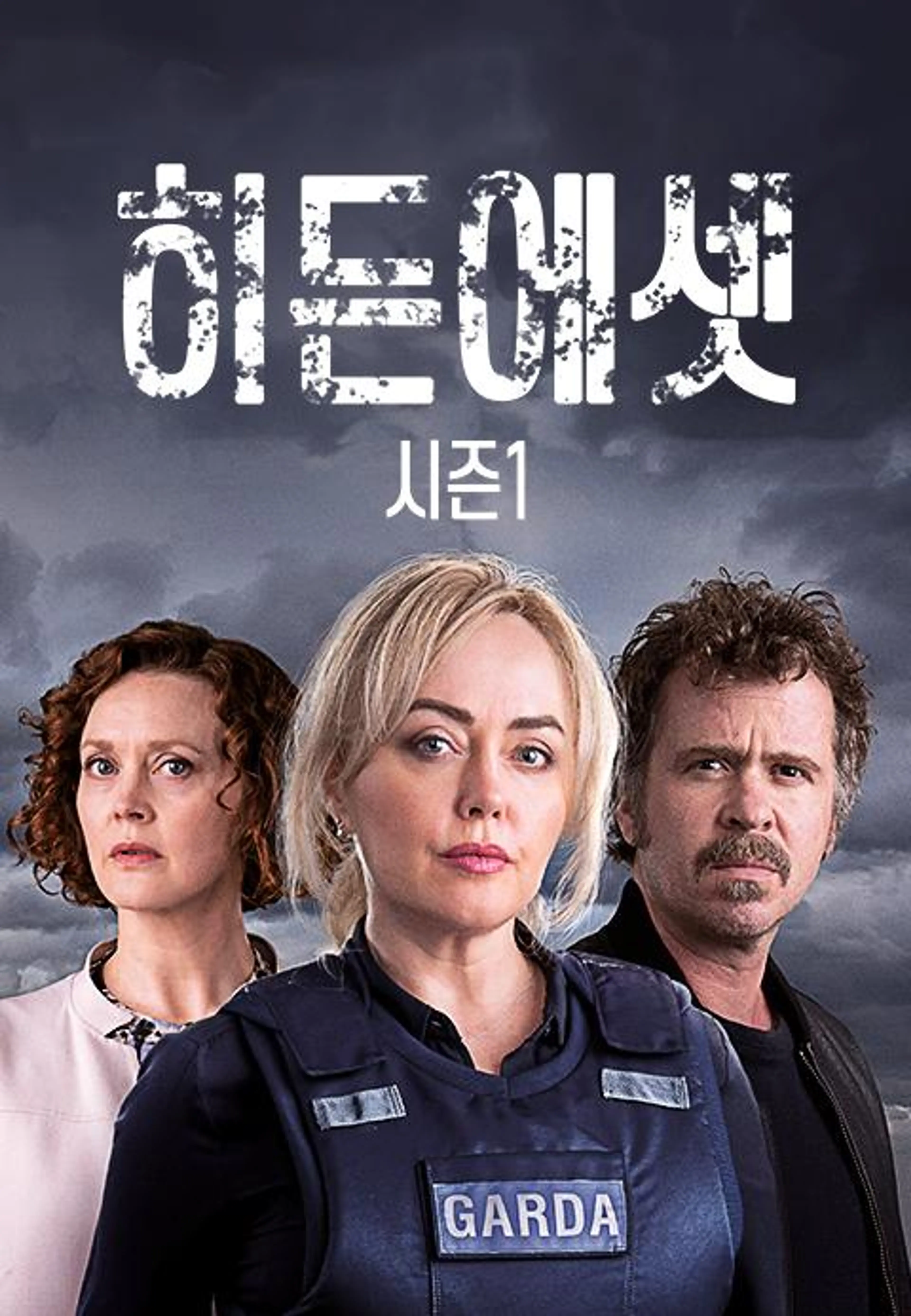 히든 에셋
