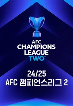 24/25 AFC 챔피언스리그 2