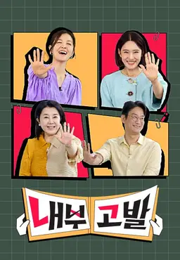 내부고발