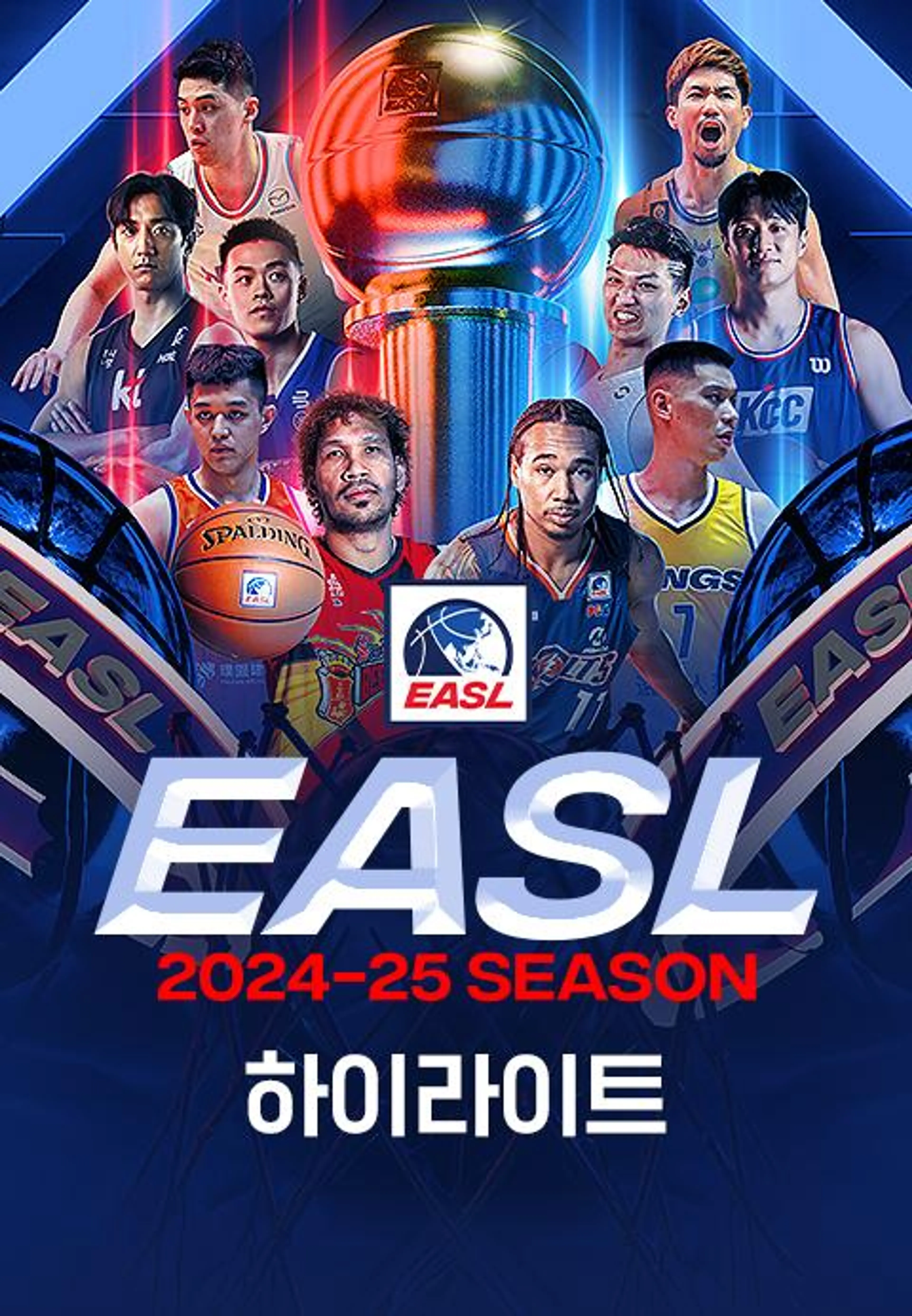 2024-2025 동아시아 슈퍼리그 하이라이트
