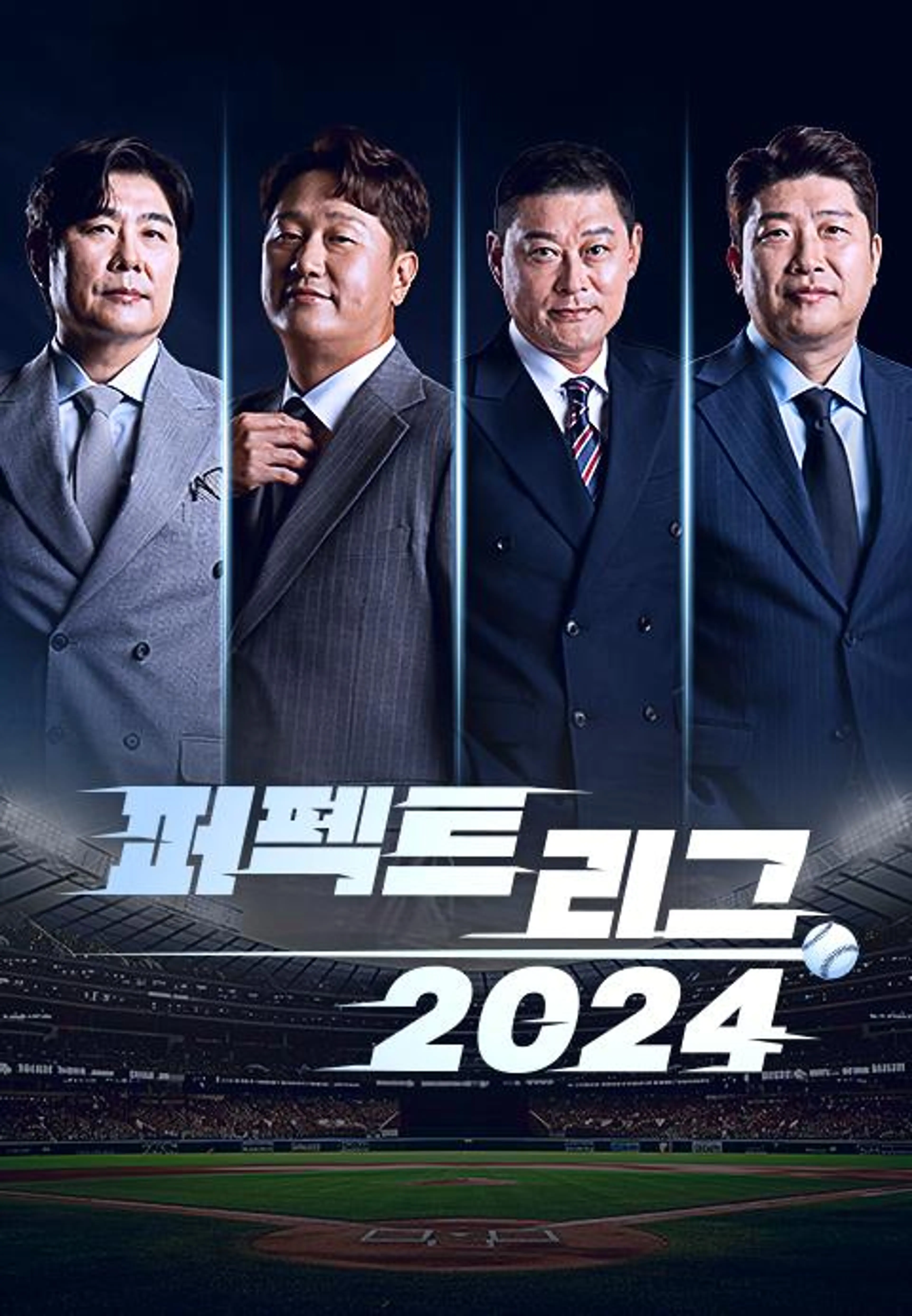 퍼펙트 리그 2024