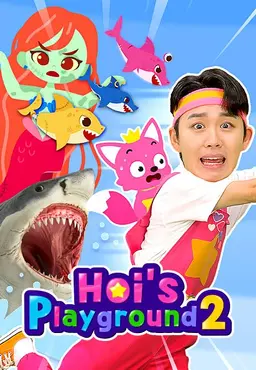 호이의 놀이교실 2