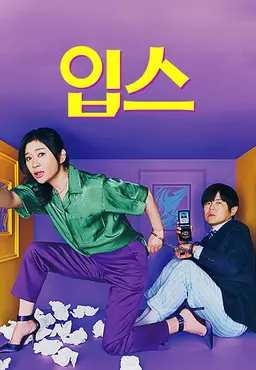 입스
