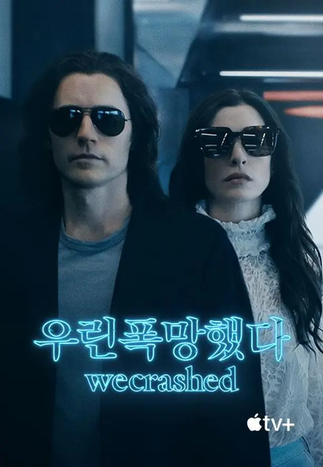 우린폭망했다