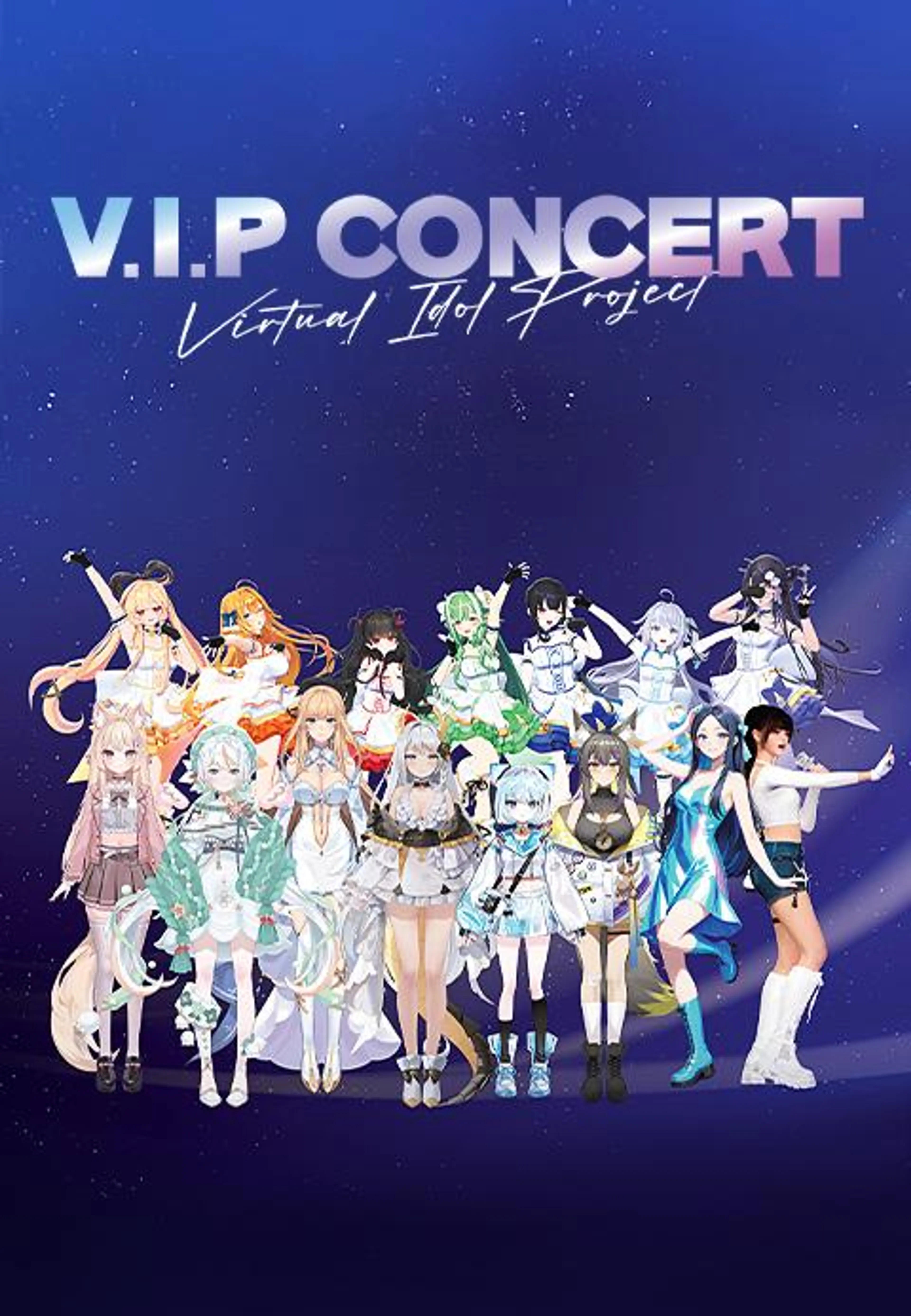 V.I.P 콘서트