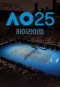 2025 호주오픈 하이라이트
