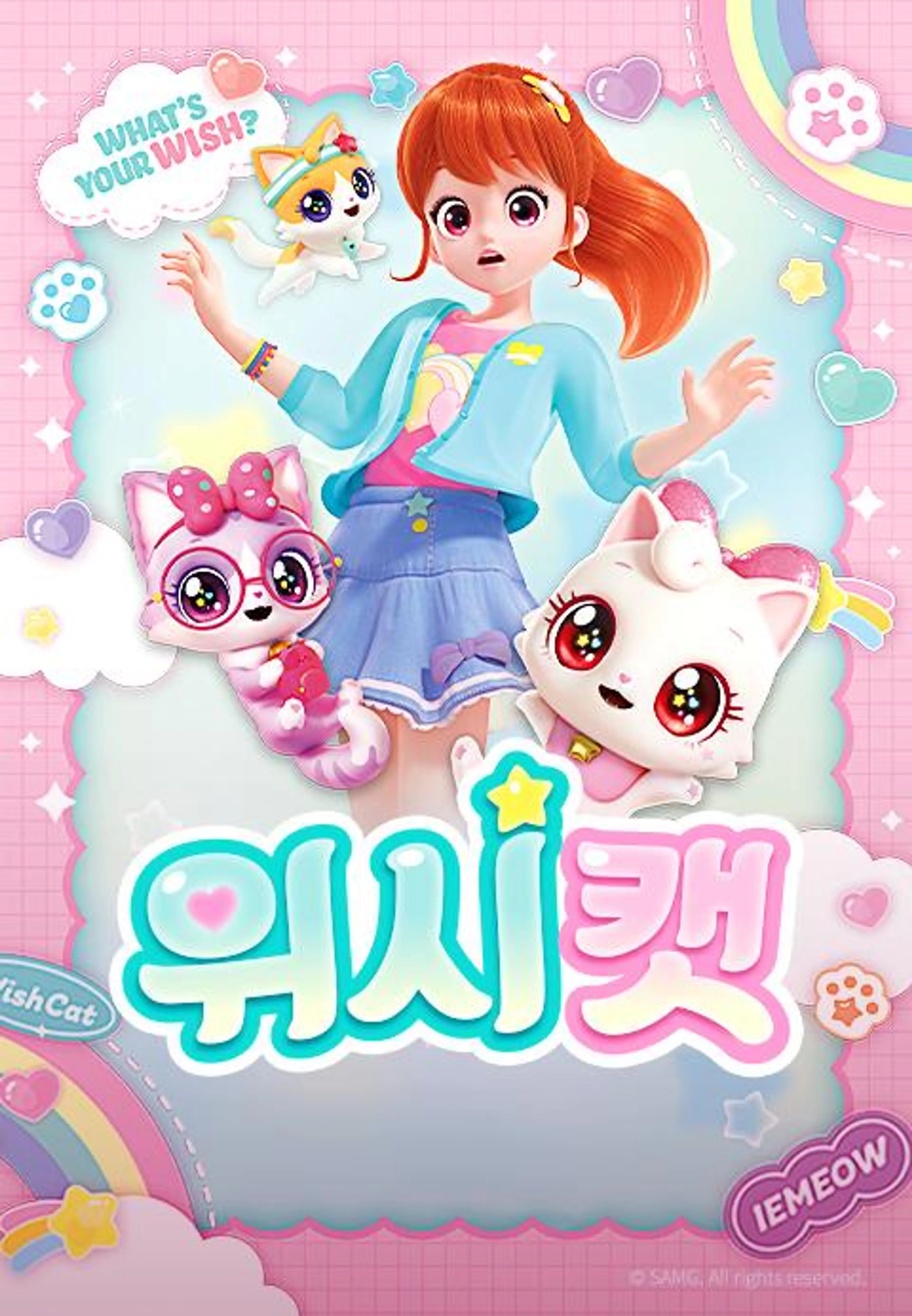 위시캣