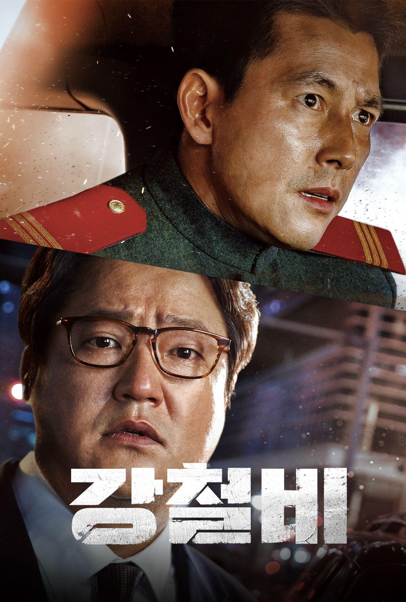강철비