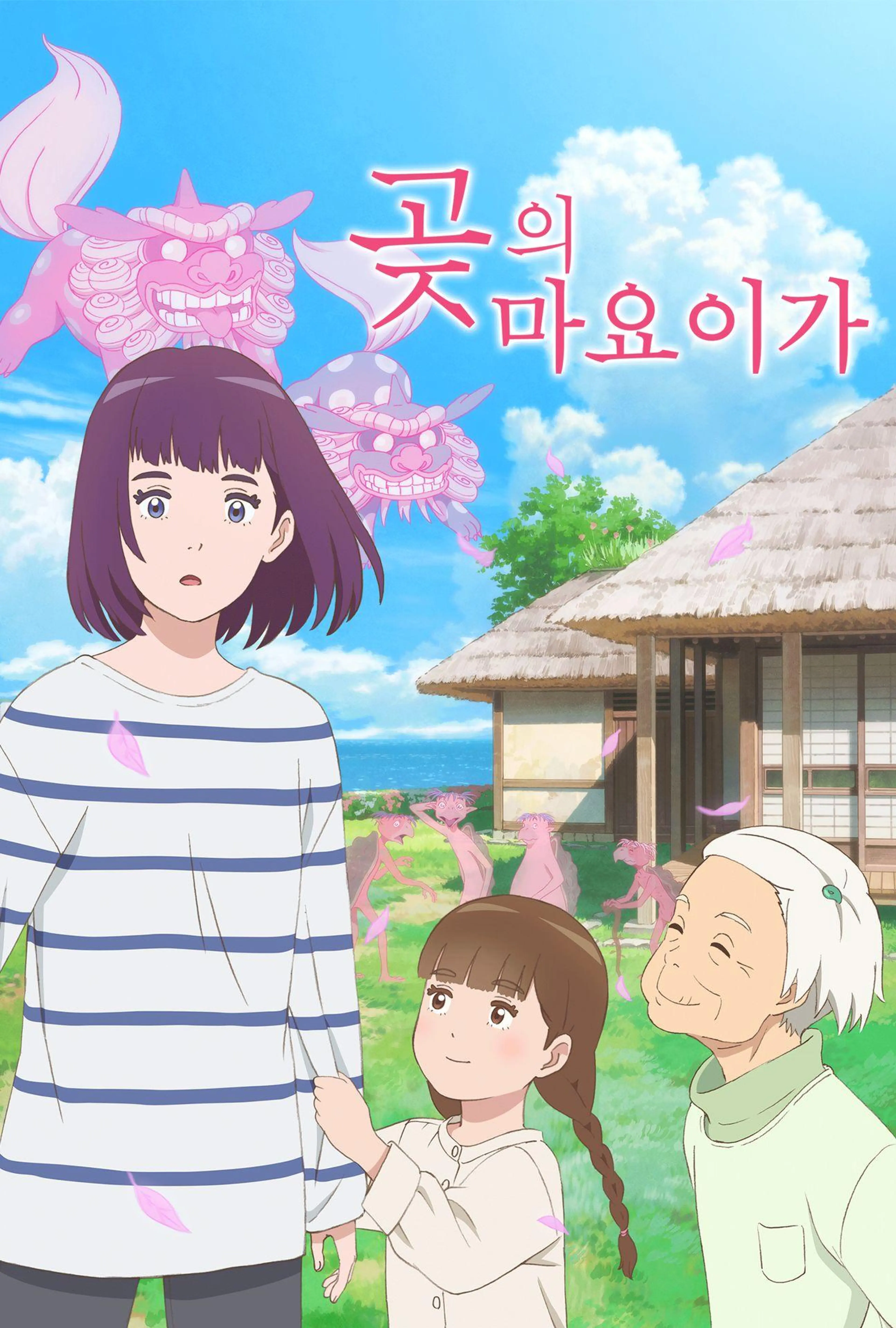 곶의 마요이가
