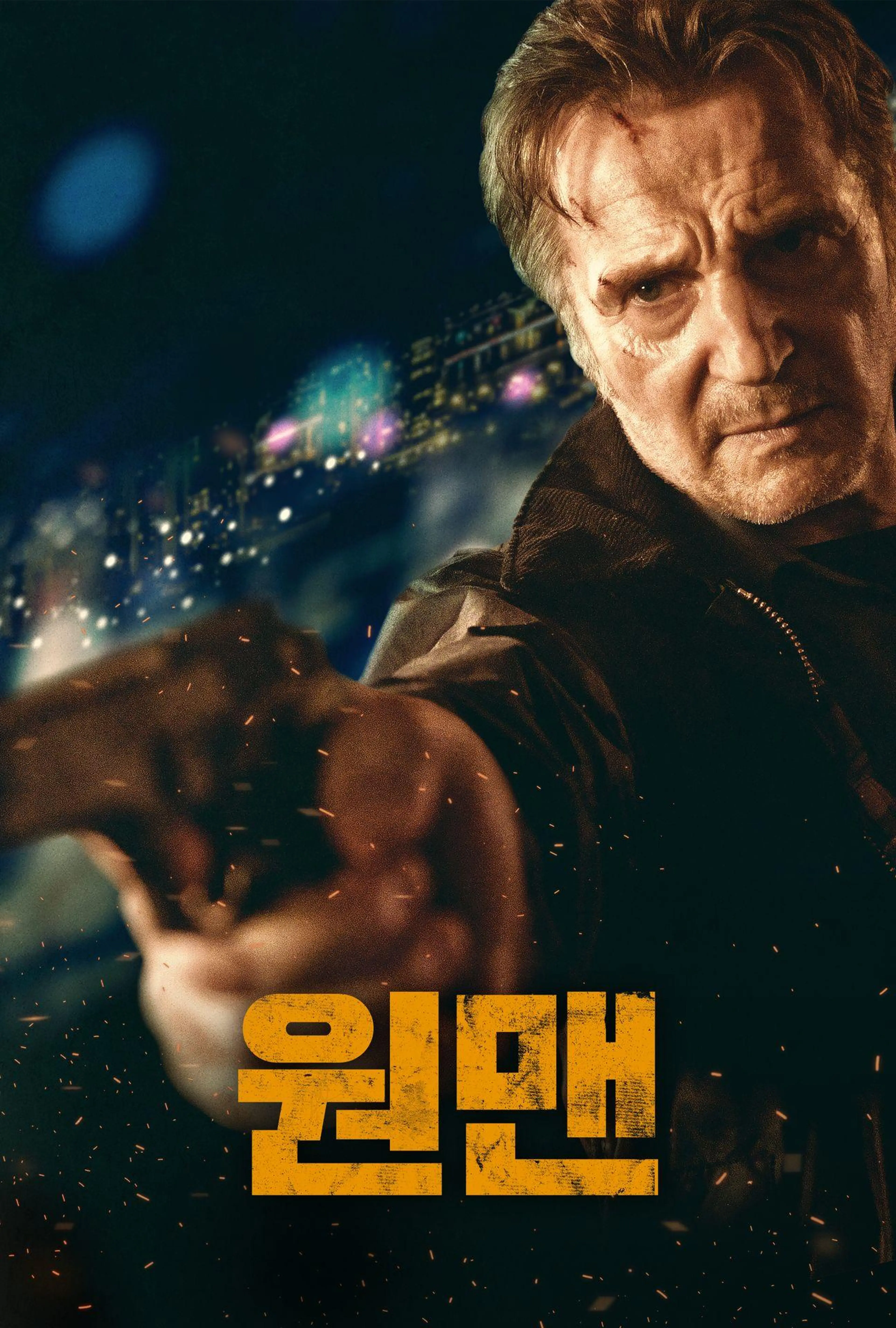 원맨