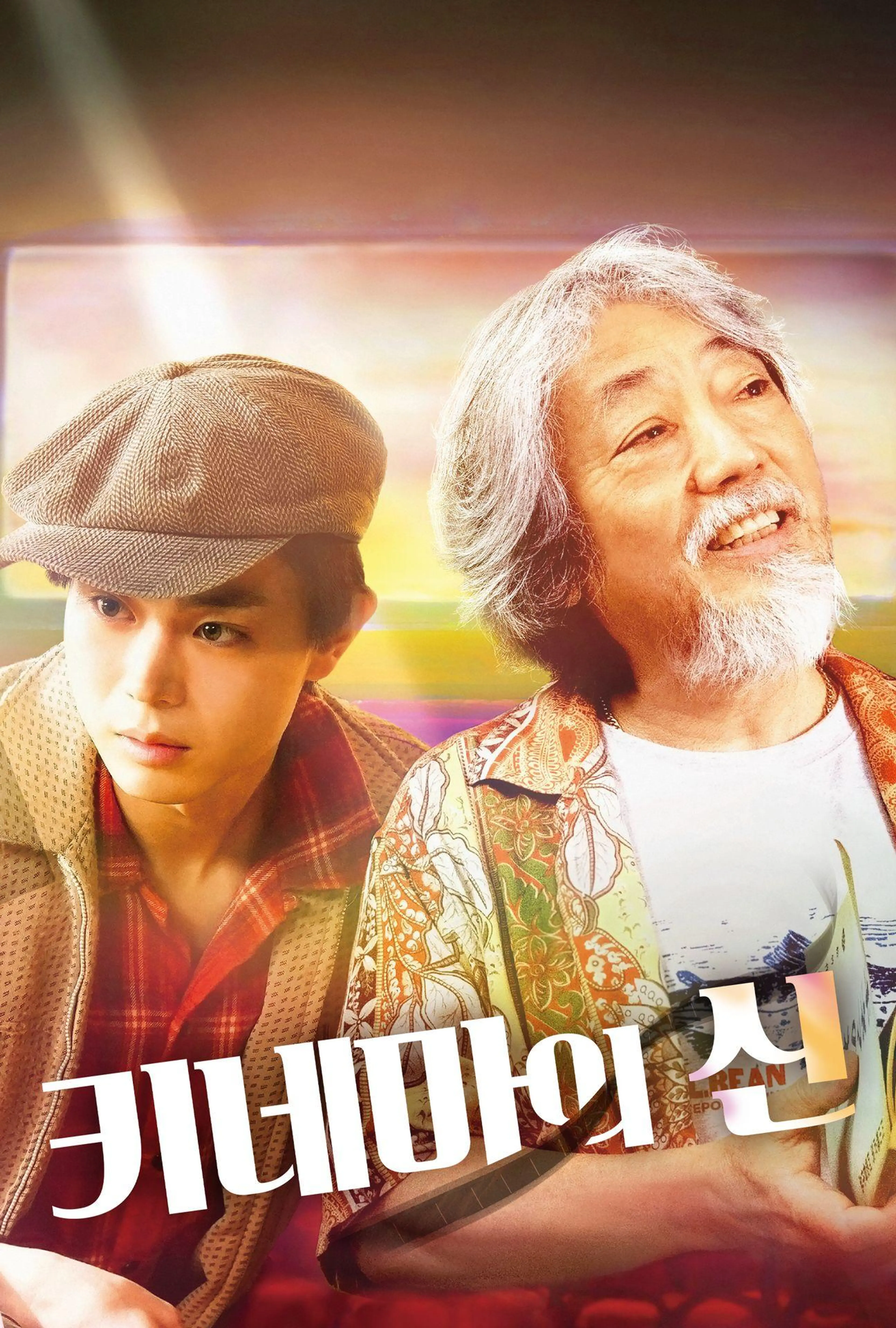 키네마의 신