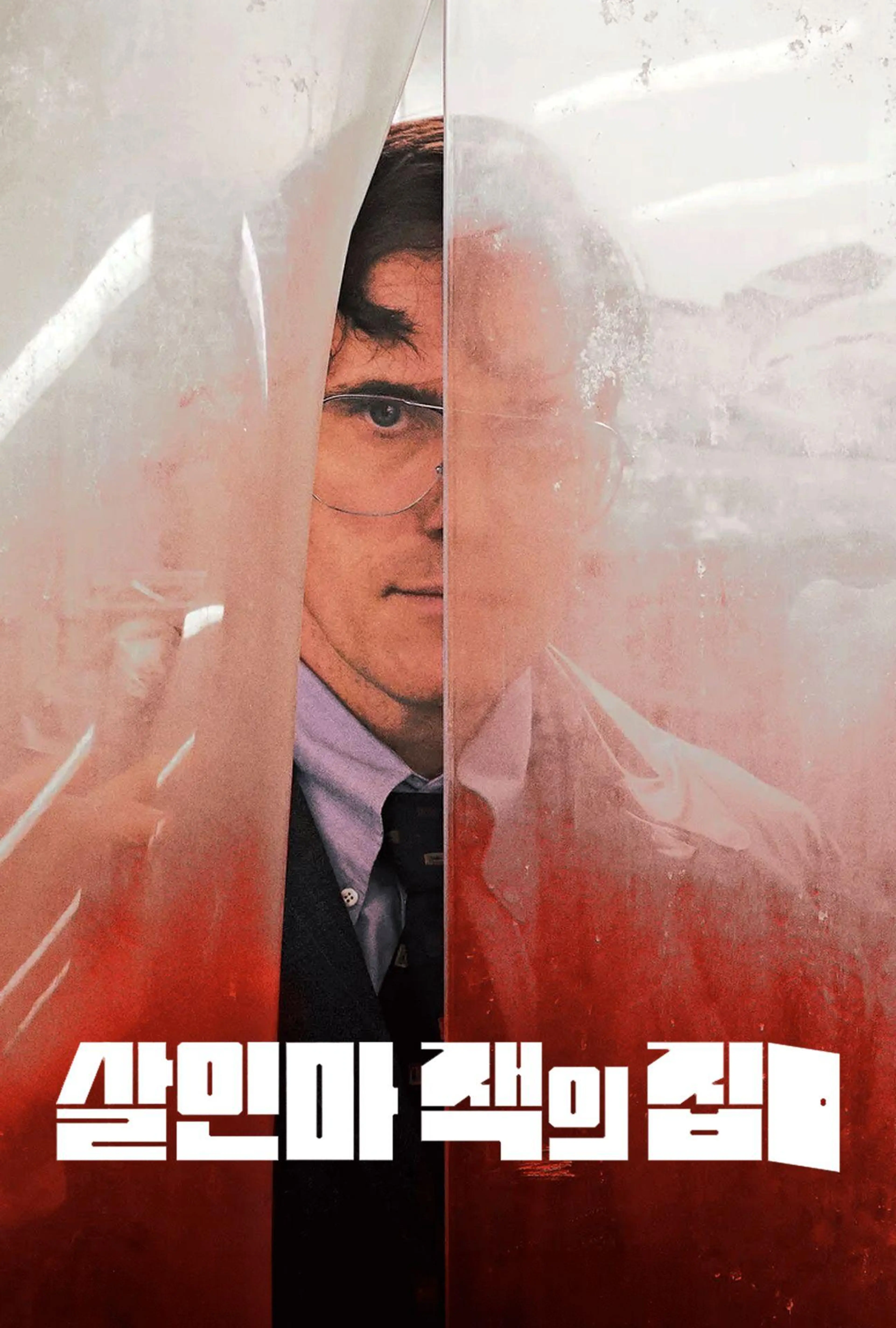 살인마 잭의 집