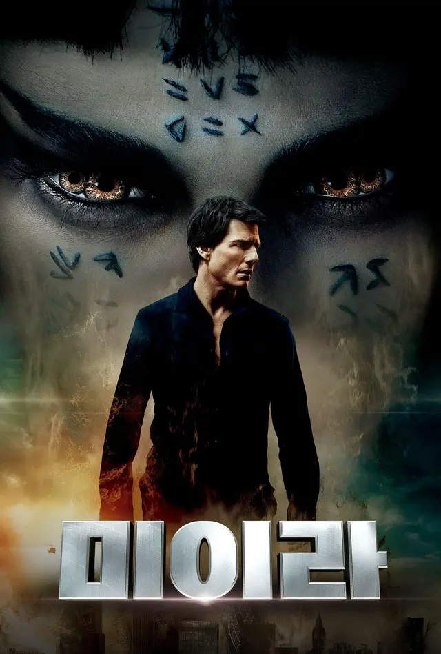 미이라