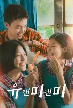 유앤미앤미