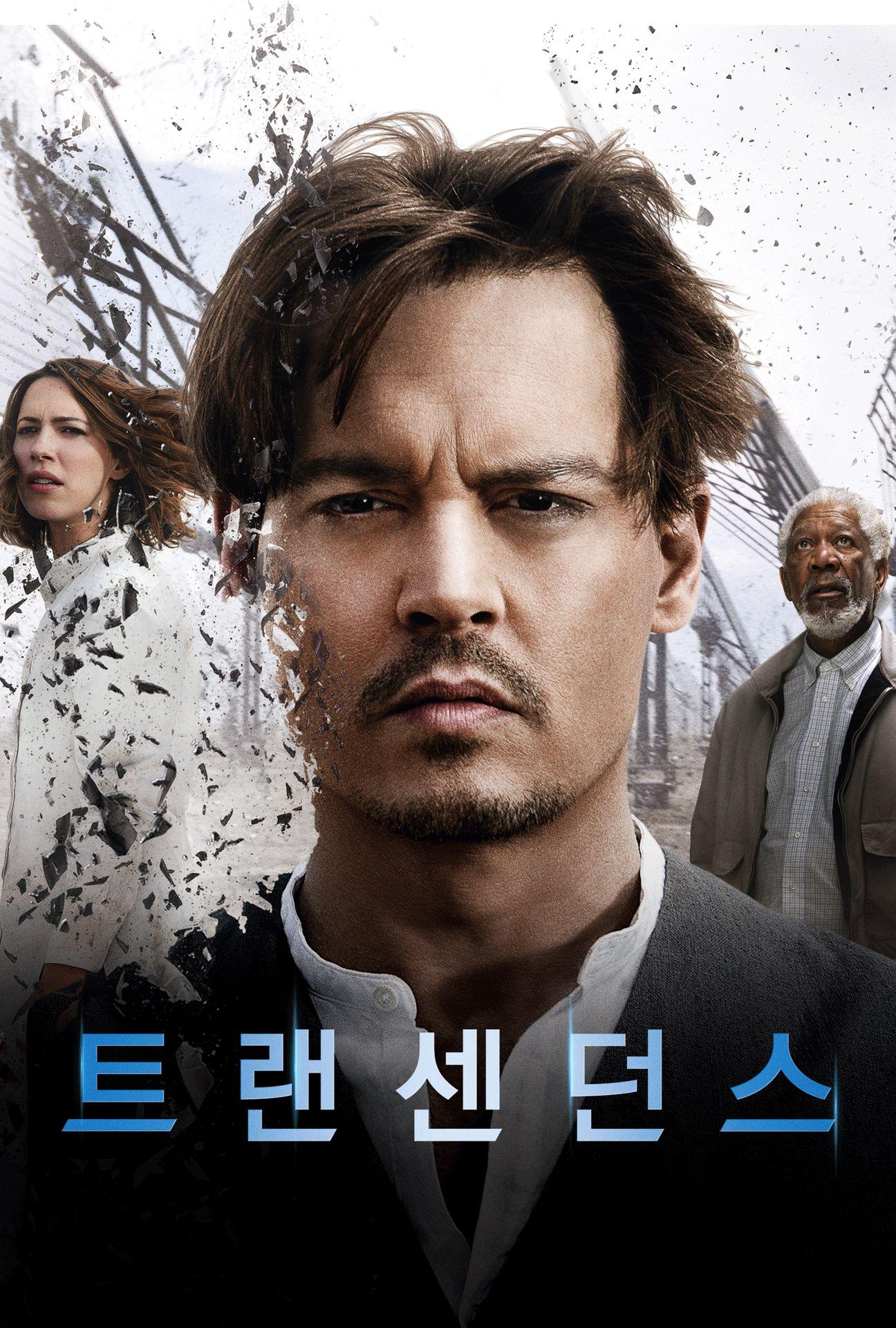 트랜센던스