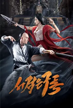 서검은구록