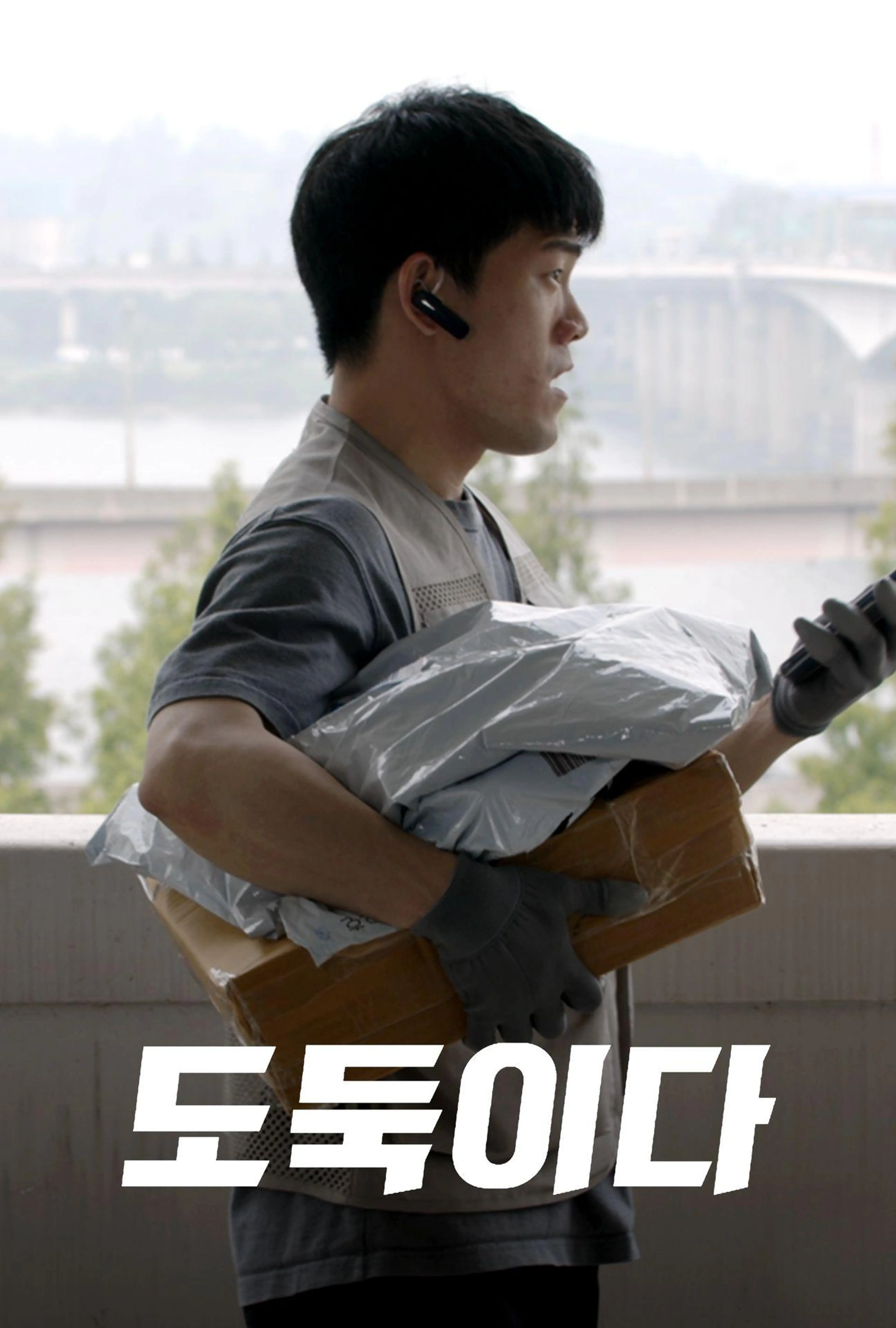 도둑이다