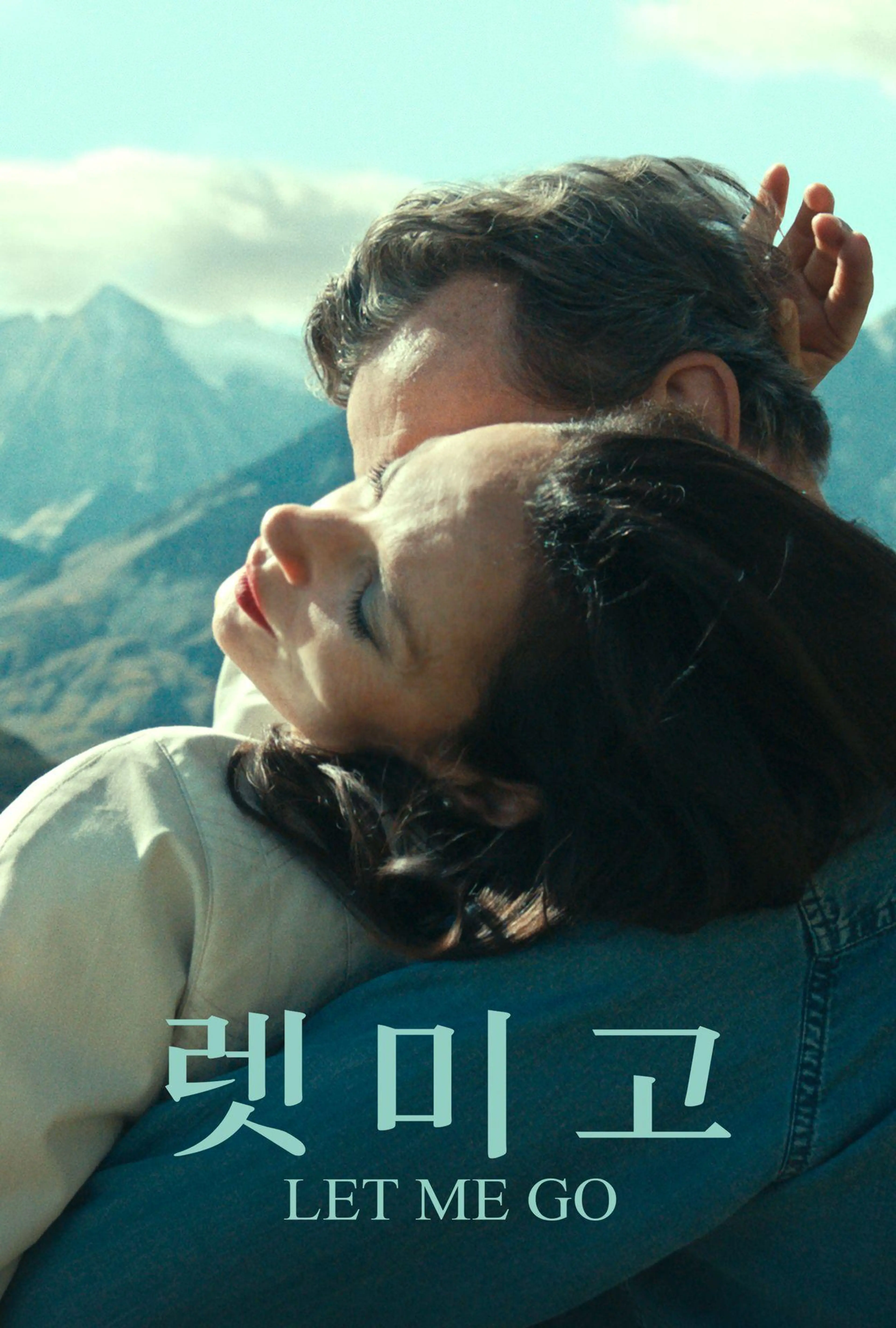 렛 미 고