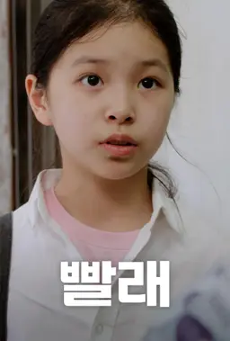 빨래