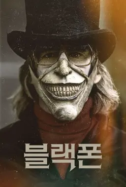 블랙폰