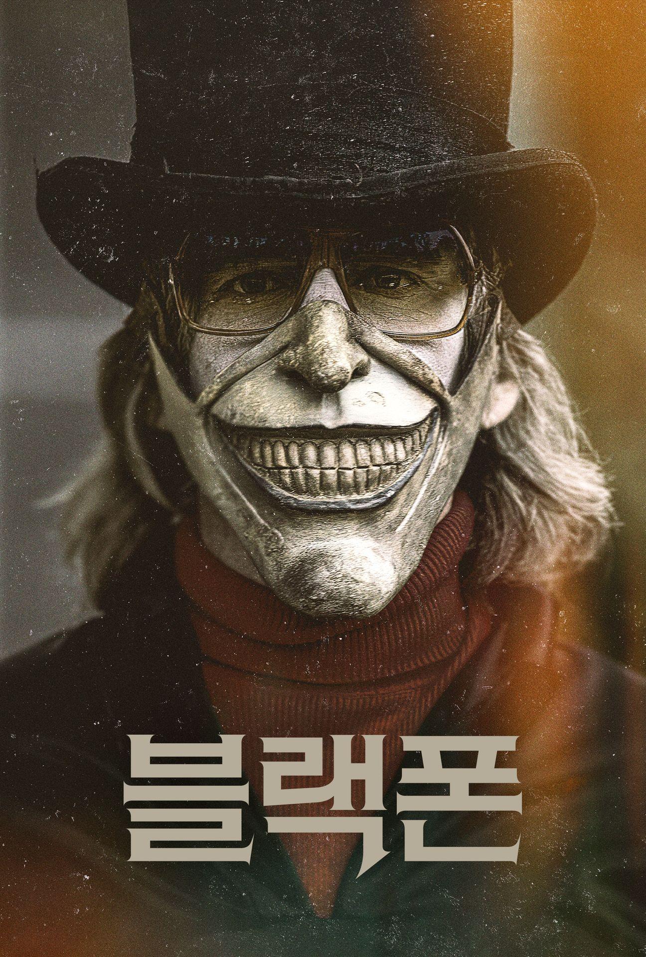 블랙폰