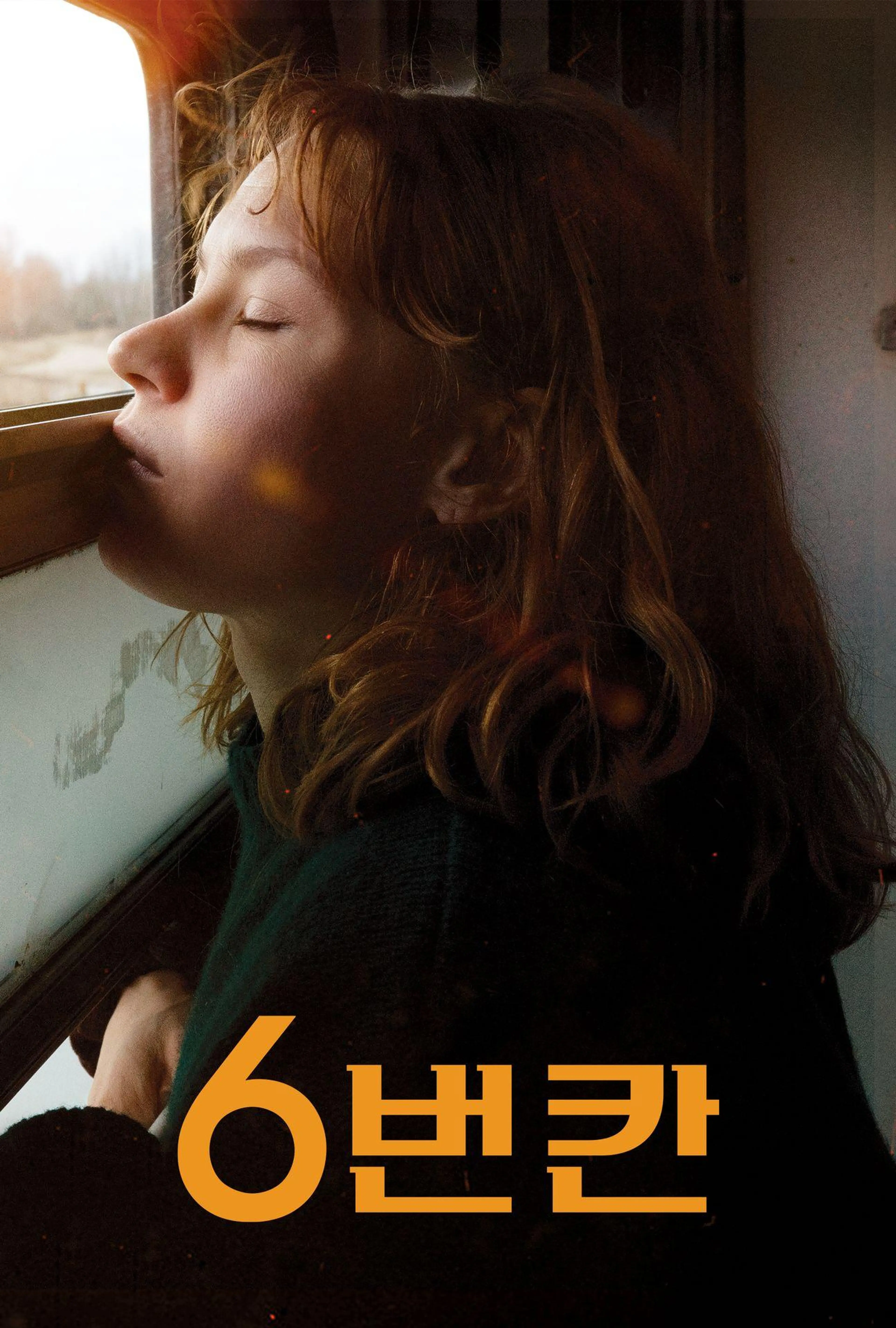 6번 칸