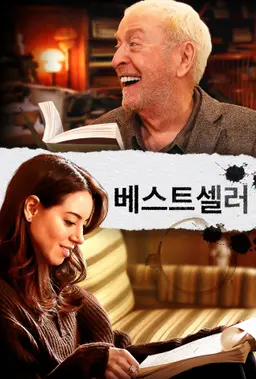 베스트셀러