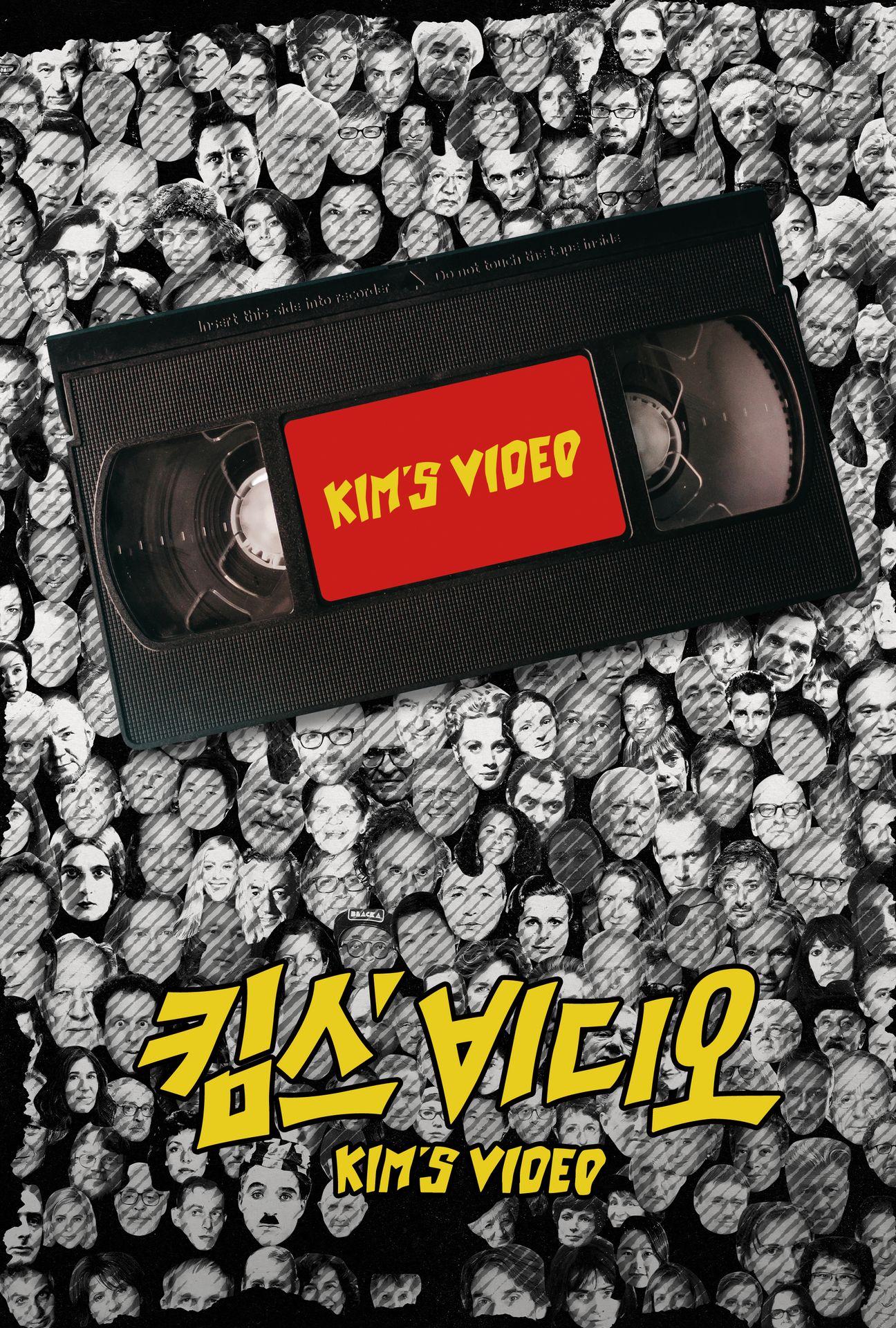 킴스 비디오