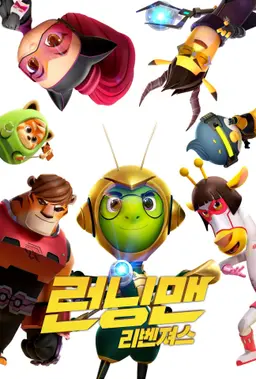런닝맨: 리벤져스