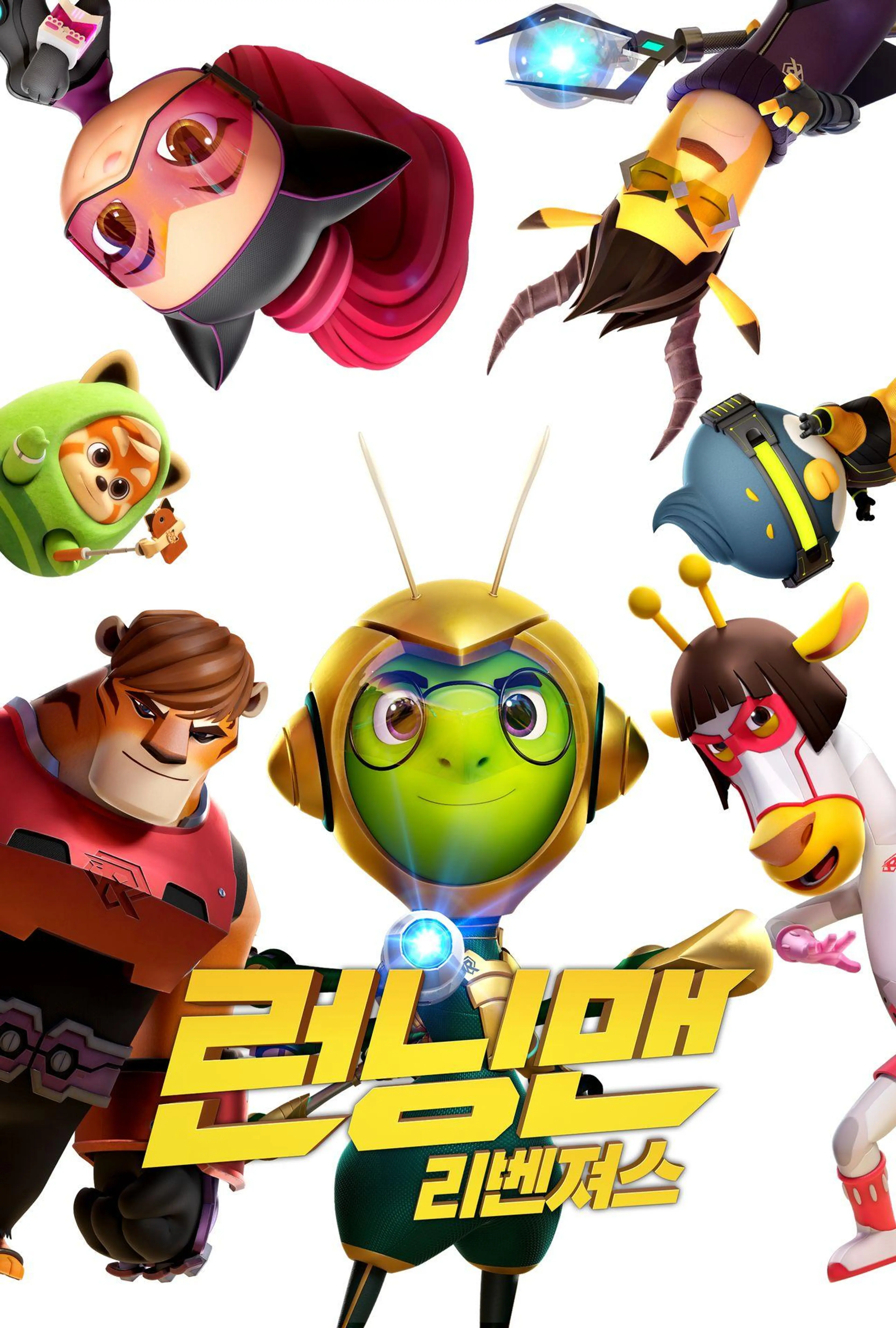 런닝맨: 리벤져스