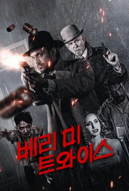 베리 미 트와이스