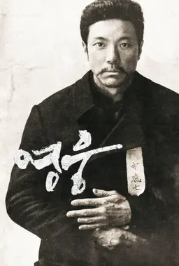 영웅