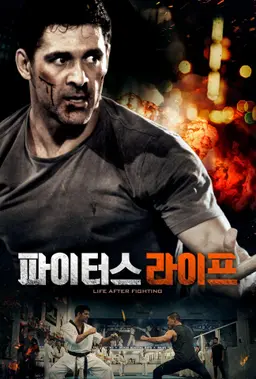 파이터스 라이프