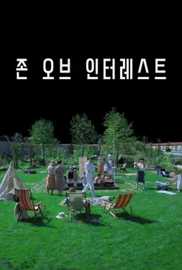 존 오브 인터레스트