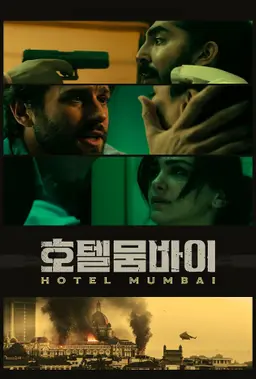 호텔 뭄바이