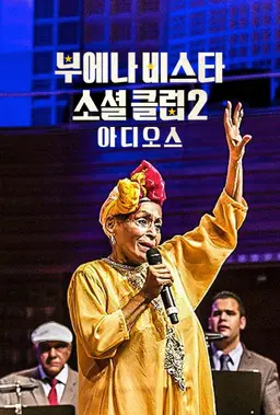 부에나 비스타 소셜 클럽2: 아디오스
