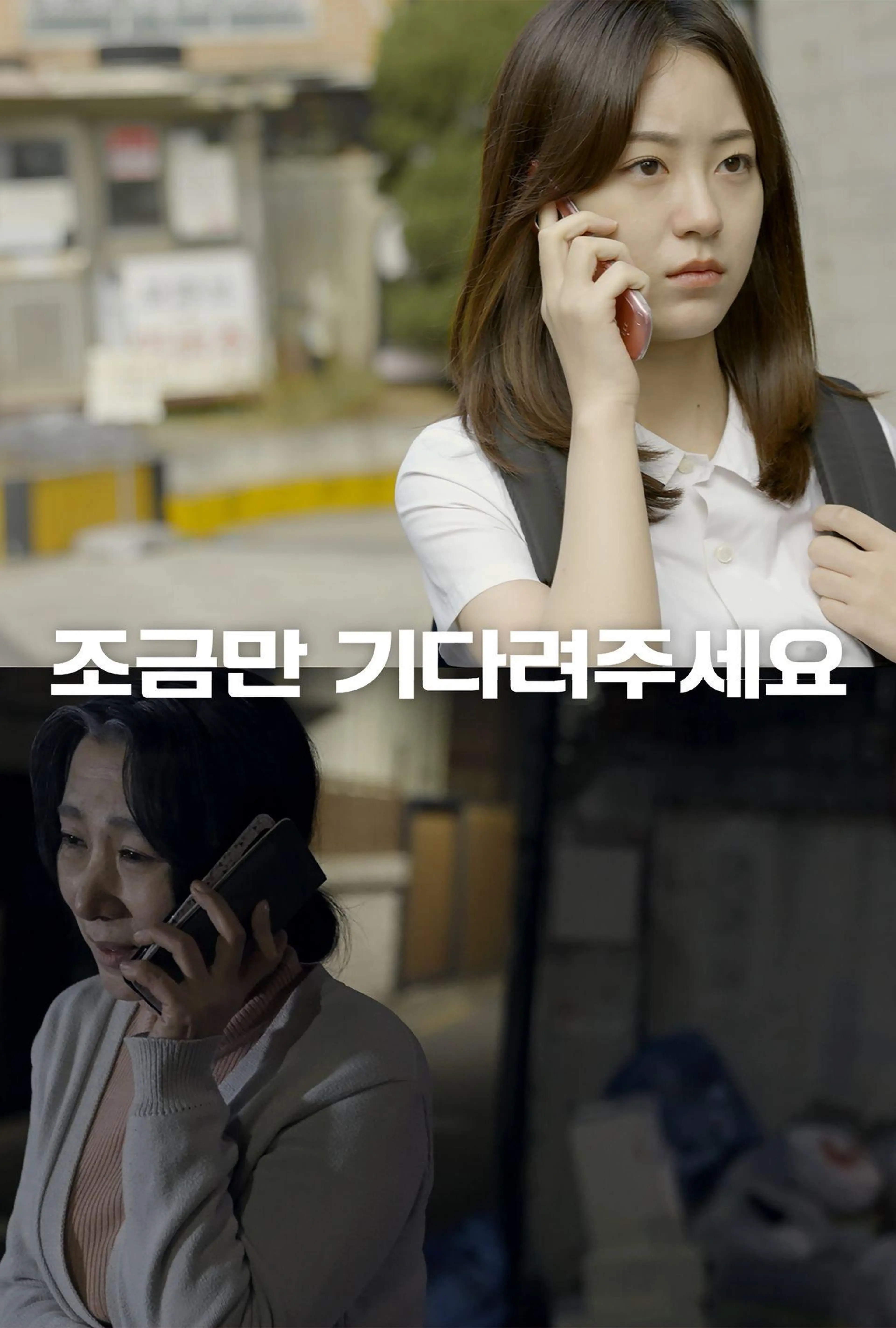 조금만 기다려주세요