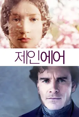 제인 에어