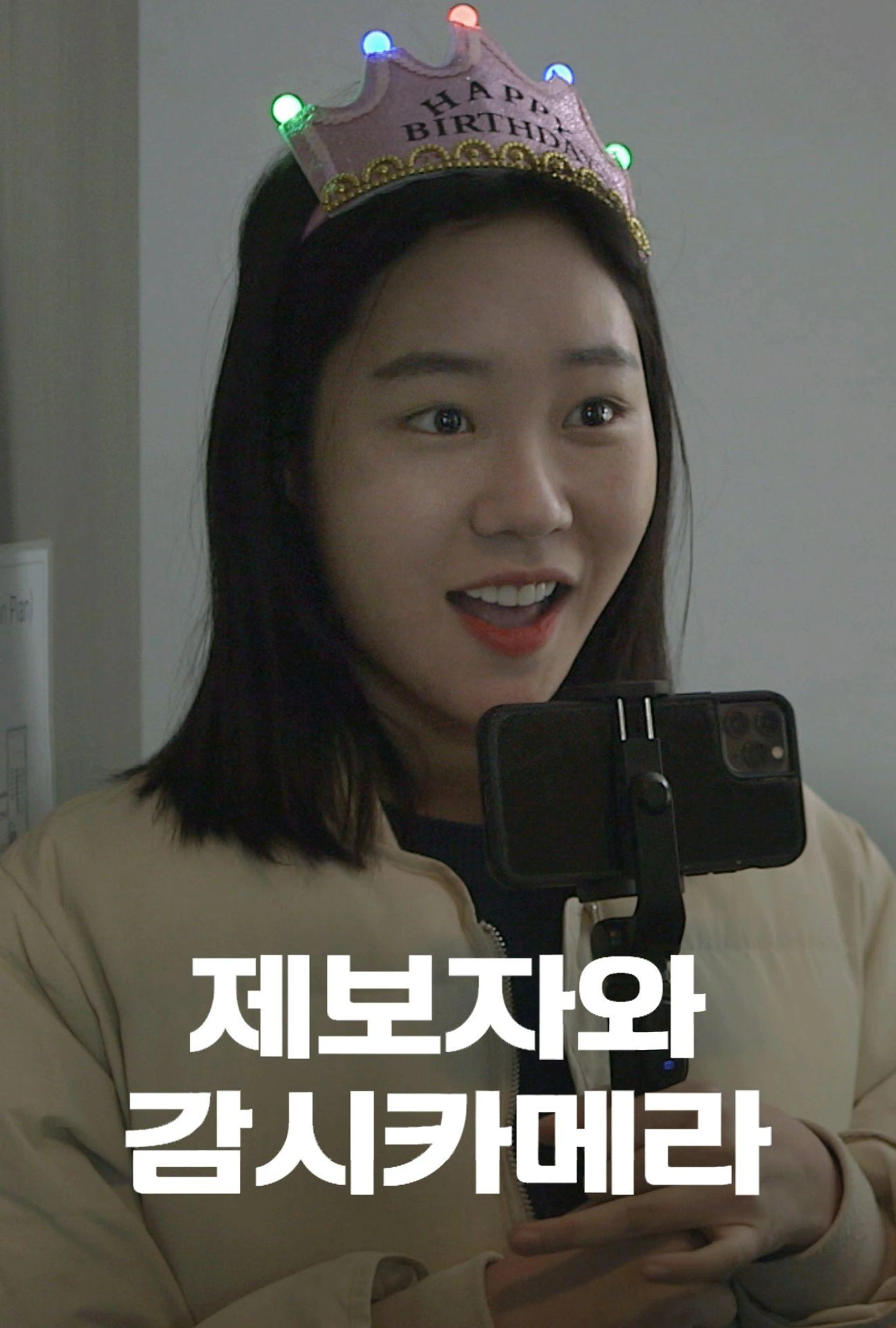 제보자와 감시카메라